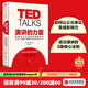 演講的力量 TED創(chuàng  )始人克里斯安德森 中信出版社圖書(shū)