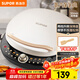 蘇泊爾（SUPOR）電餅鐺 電餅檔 雙面加熱煎烤機烙餅鍋早餐機 五檔火力可調烤肉薄餅機升降烤盤(pán) JD30AQ849