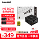 長(zhǎng)城（Great Wall）獵金H系列金牌全模組臺(tái)式主機(jī)臺(tái)式機(jī)電腦電源 漏電監(jiān)測(cè)/單路12V/全電壓/自動(dòng)啟停 H6 650W金牌全模組/漏電監(jiān)測(cè)