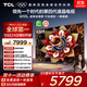 TCL電視 65Q10L 65英寸 極景QD-Mini LED 蝶翼華曜屏 萬象分區(qū) 絢彩XDR 國家補貼