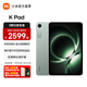 小米（MI）平板 K Pad 8.8英寸 紅米3K超清屏電競(jìng)平板電腦【國際補(bǔ)貼 】天璣9400+ REDMI K Pad 云杉綠 12GB+512GB
