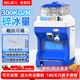 美萊特碎冰機大功率全自動(dòng)擺攤打冰沙機商用奶茶店雪花冰粥刨冰機 【5L容量】鋁合金槳葉丨碎冰量300kg/h