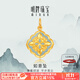 明牌珠寶黃金吊墜 足金5D硬金宋韻四方如意掛件項墜禮物女ASY0593定價(jià) 黃金吊墜 約1.66-1.82克