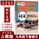 【新華書(shū)店正版】2025適用初中9九年級下冊語(yǔ)文課本部編版教材教科書(shū)初三3下學(xué)期九年級語(yǔ)文書(shū)下冊人民教育出版社九下語(yǔ)文書(shū) 九年級下冊語(yǔ)文 人教版