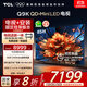 TCL 85Q9K 包安裝版【固定掛架送裝一體】85英寸 QD-Mini LED電視 Q9K+安裝服務(wù)含掛架