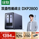 綠聯(lián)私有云DXP2800 8G內存 雙盤(pán)位NAS網(wǎng)絡(luò )存儲個(gè)人云家庭硬盤(pán)服務(wù)器 AI相冊手機平板擴容適用iPhone16