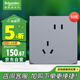 施耐德電氣錯位五孔插座十支裝 86型墻壁開(kāi)關(guān)插座面板套裝 桓悅 魅影灰色