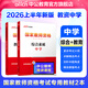 中公教育教資考試資料2026上半年初中高中教師資格證考試用書(shū)歷年真題試卷教材預測卷：教育知識與能力+綜合素質(zhì) 中學(xué)公共科目通用初中高中語(yǔ)文數學(xué)英語(yǔ)歷史物理政治音樂(lè )等公共科目一二 教材2本