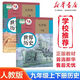 【新華書(shū)店】2025初中人教版9九年級上下冊歷史書(shū)課本初三上冊歷史下冊歷史書(shū)世界歷史部編版9九年級上冊歷史課本九年級下冊歷史書(shū)人民教育出版社 九年級上+下冊歷史（共2本）