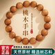 紅良緣老桃木手串木質(zhì)念珠文玩手鏈男女士本命年新中式佛珠轉運禮物12MM