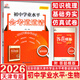 2026版全景文化初中學(xué)業(yè)水平會(huì )考道道清 全景訓練地理 生物 供八年級使用 2026天津會(huì )考 生物