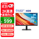 優(yōu)派23.8英寸2K高清IPS顯示器 90Hz刷新 硬件低藍光 HDR10 金屬底座 辦公家用電腦顯示屏 VA2457-2K-HD
