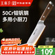王麻子菜刀家用 50Cr水果刀主廚刀 三德刀料理壽司輔食多用小廚刀
