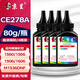 京呈CE278A硒鼓適用惠普HP 278a P1560 P1566 1506 1600 P1606dn m1536dnf M1530;打印機硒鼓一體機墨盒 黑色碳粉4瓶 80g/瓶*4