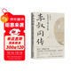 李叔同傳 從風(fēng)華才子到云水高僧（紀念弘一大師圓寂80周年 《民國清流》作者汪兆騫先生追述弘一大師力作 ）