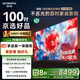 創(chuàng)維×京東聯合定制款電視JD100 Mini 100英寸mini led 液晶游戲大屏電視機100吋 國家補貼A5F升級款