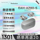 Technics【店鋪自補】EAH-AZ80 真無(wú)線(xiàn)藍牙耳機 雙混合主動(dòng)降噪 藍牙耳機 松下AZ80 開(kāi)學(xué)熱賣(mài) 適用蘋(píng)果安卓 銀色