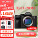 索尼（SONY） ILCE-7RM5 A7R5 全畫(huà)幅 雙影像 旗艦微單8K 6100萬(wàn)像素 a7r5 【全球購】A7R5 單機身 官方標配