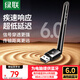 綠聯(lián)USB藍(lán)牙適配器6.0發(fā)射器天線款藍(lán)牙音頻接收器適用臺式機(jī)電腦藍(lán)牙模塊連鍵鼠耳機(jī)音響免驅(qū)120米