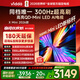 Vidda X Mini 2026款 海信電視65英寸 300Hz超高刷 1300nits高亮QD-Mini LED 國家補貼液晶電視機65VX3Q