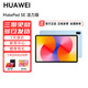 華為平板MatePad SE 11英寸 2024新款 平板影音娛樂(lè )教育學(xué)習電腦RX55 【活力版】星海藍   8GB+128GB 官方標配