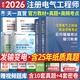 備考2026注冊電氣工程師基礎考試教材2025供配電發(fā)輸變電公共基礎專(zhuān)業(yè)基礎用書(shū)教材歷年真題試卷高頻考點(diǎn)2025年全套自選 發(fā)輸變電：2官方教材+2高頻考點(diǎn)+2歷年真題