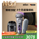 博朗9系巔峰版2.0清潔護理中心差旅無(wú)憂(yōu)電動(dòng)剃須刀便攜刮胡刀往復式送老公男朋友生日禮物 男