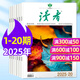 【官方正版】讀者雜志2025年1-10月1-20期新（另有2026全年/半年訂閱/2024年1-12月可選）初高中生作文素材校園版文學(xué)文摘過刊讀者白馬篇K 現(xiàn)貨【共20本】25年1-20期+送2個(gè)本