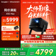 當貝X5S Max 4K超清激光投影儀家用 靈動云臺智能家庭影院國家補貼 （2800CVIA 大師級對比度 4+128G）