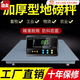 地秤2025新款電子地磅秤0-3噸稱(chēng)豬牛羊專(zhuān)業(yè)電子秤加厚圍欄地磅無(wú)線(xiàn)稱(chēng) 有線(xiàn)款【畜牧防抖+不會(huì )被遙控+加固底梁】 臺面60x60厘米【500公斤】