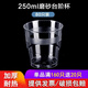 沉弗 一次性杯子透明航空杯加厚塑料杯硬水杯茶杯太空杯硬質(zhì)水晶杯 250ml磨砂杯80只（買(mǎi)160只發(fā)180