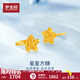 夢(mèng)金園黃金耳飾閃耀星星5G足金耳釘金絲繞線(xiàn)耳飾女 約1.42g