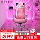 雷蛇（Razer）水神電競椅 電腦游戲舒適人體工學(xué)椅子 記憶棉頭枕 4D扶手 粉色