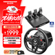 圖馬思特T248R 賽車(chē)模擬器駕駛游戲方向盤(pán)   支持PS5/PS4/PC  GT7賽車(chē)/塵埃拉力賽/F1/地平線(xiàn)5
