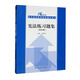 憲法練習題集（第四版）（21世紀法學(xué)系列教材配套輔導用書(shū)）[馬工程韓大元法律黃皮書(shū)北大紅皮書(shū)許崇德人大藍皮配套輔導 期末考2024法考2025考研]