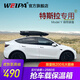 韋帕（WEIPA） 特斯拉Model Y車(chē)頂行李箱 毛豆 3車(chē)載旅行箱 行李架橫桿專(zhuān)用改裝 【特斯拉Model Y】520L車(chē)頂箱+專(zhuān)用橫桿