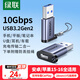 綠聯(lián)USB3.2轉換Type-C轉接頭OTG適用蘋(píng)果17/16/15華為安卓手機U盤(pán)耳機鍵鼠充電數據線(xiàn)筆記本電腦車(chē)載