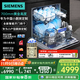 西門(mén)子（SIEMENS）14套灶下嵌入式大容量洗碗機五星級除菌甲流病毒消殺 SE43EB28KC