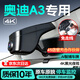 夢(mèng)選（MENGXUAN）適用奧迪A3行車(chē)記錄儀高清原廠(chǎng)免走線(xiàn)前后雙錄專(zhuān)車(chē)專(zhuān)用停車(chē)監控 15-12款奧迪A3專(zhuān)用 【單鏡頭】1296P+自備內存卡