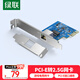 綠聯(lián) PCI-E轉2.5G有線(xiàn)網(wǎng)卡 臺式機電腦NAS服務(wù)器內置以太網(wǎng)絡(luò ) 自適應千兆有線(xiàn)網(wǎng)卡 RJ45網(wǎng)口高速擴展卡