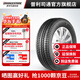 普利司通汽車(chē)輪胎 235/50R18 97H 綠歌伴EP850 適配途觀(guān)/凱迪拉克CT6/君越