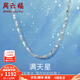 周六福（ZLF）  鉑金項鏈女款PT950滿天星白金素鏈閃耀鎖骨鏈 42cm - 2.17g 鎖骨鏈