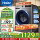 海爾（Haier）滾筒洗衣機【國家補貼享8折】全自動10公斤家用大容量超薄機身除菌變頻洗脫一體以舊換新 20年防生銹+防過敏蒸汽洗+超薄+1.1高洗凈比