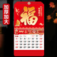 華昶掛歷2026新款家用掛墻式月歷大號加厚馬年大字手撕日歷撕歷福牌大號福字燙金掛歷定制企業(yè)廣告定做 順風(fēng)順水 一個(gè)裝