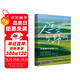 人生是曠野啊 畢淑敏首部環(huán)球旅行散文集 動情講述自己走遍世界的勵志故事 愿你都有出發(fā)的勇氣，去你想去的地方，做你想做的事，成為你想成為的人。出發(fā)本身，就是意義。  中南傳媒
