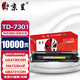 京呈適用立思辰TD-7301硒鼓GA3730CDN MA7330cdf GB3731CDN打印機加密機 【10000頁(yè)】TD-7301 加密專(zhuān)用黃色硒鼓