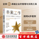 包郵 未來(lái)工作 如何設計滿(mǎn)意的工作和生活  百歲人生 長(cháng)壽人生 作者新書(shū) 琳達·格拉頓著(zhù) 中信出版社圖書(shū)