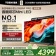 東芝電視小芝士65Z600NF PRO 65英寸 音畫雙芯Mini LED 火箭炮音響 144Hz 4K 以舊換新家電國家補貼