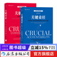 關(guān)鍵對話(huà)+關(guān)鍵責任 英文版 經(jīng)管成功勵志書(shū)籍  后浪正版