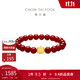 周大福  柿柿如意柿子紅色玉髓本命年手串足金黃金手鏈 EOR1373